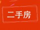猛牛房产住宅楼